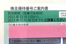 28 番号通知のみ ANA 株主優待券 有効期限 2023年11月30日まで 1円スタート_画像3