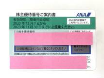26 番号通知のみ ANA 株主優待券 有効期限 2023年11月30日まで 1円スタート_画像1