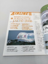 イカロス出版 月刊 エアライン 2007年10月 No.340 JAL747-200B_画像2