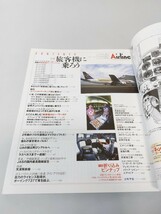 イカロス出版 月刊 エアライン 1999年1月 No.235 旅客機に乗ろう_画像2