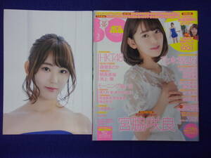 3016 BOMB!ボム 2018年3月号 宮脇咲良ポスター付き