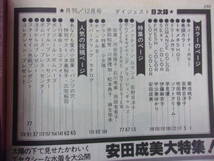 0012 BOMB!ボム 1984年12月号 荻野目洋子 ※書き込み有り※_画像2