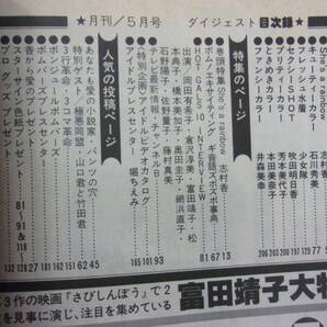 0012 BOMB!ボム 1985年5月号 志村香 ※書き込み有り※の画像2