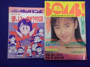 0012 BOMB!ボム 1988年10月号 生稲晃子 ※書き込み・水濡れ有り※