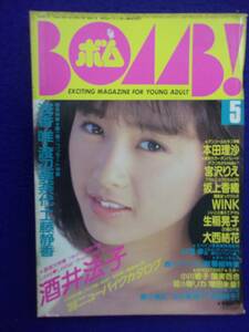 0012 BOMB!ボム 1989年5月号 酒井法子 ※別冊付録なし※ ※書き込み有り※