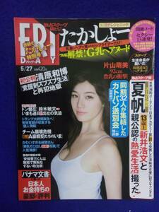 3028 FRIDAYフライデー 2016年5/27号 ★送料1冊150円3冊まで180円★