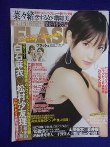 3029 FLASHフラッシュ 2019年10/22・29号 ★送料1冊150円3冊まで180円★