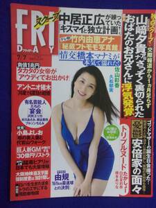 3028 FRIDAYフライデー 2017年7/7号 ★送料1冊150円3冊まで180円★