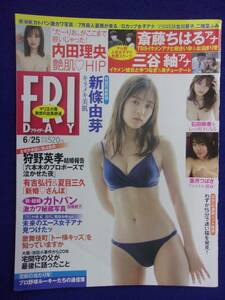 3028 FRIDAYフライデー 2021年6/25号 ★送料1冊150円3冊まで180円★