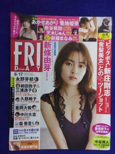 3028 FRIDAYフライデー 2022年6/17号 菊地姫奈 ★送料1冊150円3冊まで180円★