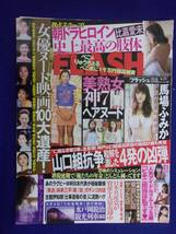 3029 FLASHフラッシュ 2016年6/21号 馬場ふみか ★送料1冊150円3冊まで180円★_画像1