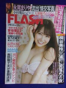 3029 FLASHフラッシュ 2018年4/17号 ★送料1冊150円3冊まで180円★