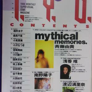 5154 T.Y.O. Vol.8 1988年11月号 斉藤由貴/南野陽子/中村由真 ※ポスターなし※の画像2