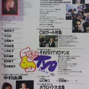 5154 T.Y.O. Vol.8 1988年11月号 斉藤由貴/南野陽子/中村由真 ※ポスターなし※の画像3