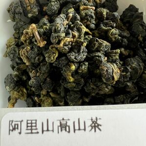 中国茶　台湾茶　烏龍茶　阿里山高山茶と金萱烏龍茶飲み比べセット