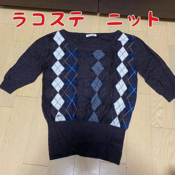 美品◆ラコステ アーガイル柄ニット 36