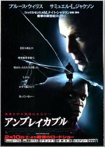 映画 ビデオ DVD レンタル チラシ　アンブレイカブル　キッド　ブルース・ウィリス　サミュエル・L・ジャクソン　UNBREAKABLE　THE KID