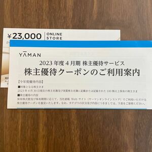 番号通知■ヤーマン YAMAN 株主優待 カタログより選択可 23,000円分