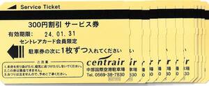 セントレア 中部国際空港 駐車割引券 4500円分