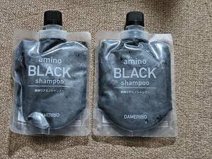 DAMERINO　ダメリーノ ブラックシャンプー アミノ酸 黒染め カラー 色落ち防止 アミノブラックシャンプー　未開封　2個セット