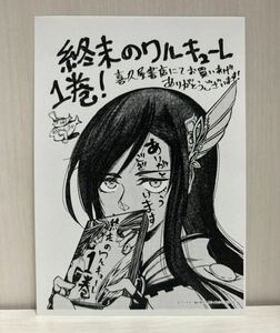 終末のワルキューレ 1巻 喜久屋書店 特典ペーパー　(漫画 a68 アジチカ　