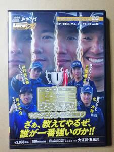 DVD 陸王　2020 チャンピオンカーニバル　川村光大郎　青木大介　北大祐　三原直之　大江川・五三川　ルアーマガジン　ルアマガ