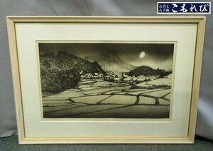 【こもれび】銅版画●　吉川優　『月に田園風景』　大型作品　直筆サイン　【棚田】