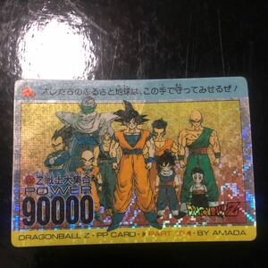 ドラゴンボール カードダス アマダ PPカード パート15 Z戦士大集合　デジタルプリズム