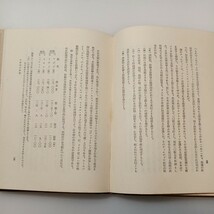 zaa-526♪世界大海戦史考　伊藤正徳 (著)　中央公論社 昭和18年(世界史)｜_画像7