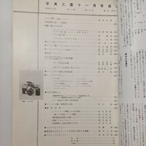 zaa-528♪写真工業 1957年11月号 Nikon-SP ニコン 光画荘 刊行年 1957年_画像6