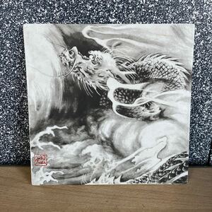 水墨画 陶板画 丸山応挙 龍 複製 置物 縁起物 骨董 古美術 約20×20cm 辰 辰年 2024 格安売り切りスタート1048