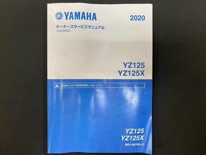 YZ125/YZ125X'2020／オーナーズサービスマニュアル／中古品　