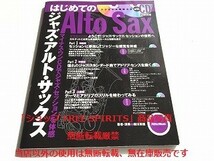 「はじめてのジャズ・アルト・サックス　マイナスワンCDでジャズセッションを体験」CD欠品_画像1