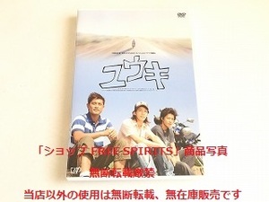 DVD「24時間テレビ スペシャルドラマ2006 ユウキ 亀梨和也/山口達也/小栗旬/優香/吹石一恵他」国内正規セル盤・美品・ジャケ盤面新品同様