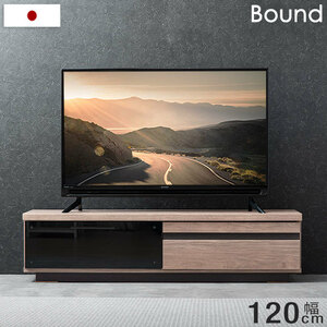 テレビ台 幅120 国産 完成品 ローボード テレビボード ロータイプ 木製 120 日本製 収納 おしゃれ テレビラック 120cm 50インチ 40インチ