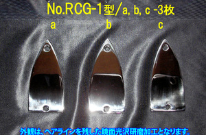 *手作り品 ギブソン系ギター・タイプ向け　特製 メタル・ロッドプレート ステンレス製 1枚出品です(No.RCG-1型：出品数3枚)