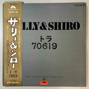 39837★美盤 Sally & Shiro / トラ 70619 ※帯付き