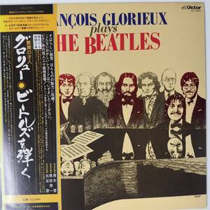 29768 ★美盤 FRANCOIS GLORIEUX/PLAYS THE BEATLES ※帯付