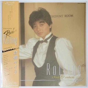 31877★美盤 倉橋ルイ子/ROLLING ※帯付き