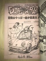 〜1986年週刊少年ジャンプ26号〜ドラゴンボール 聖闘士星矢 北斗の拳 キャプテン翼 キン肉マン シティーハンター 鳥山明 車田正美 原哲夫_画像7