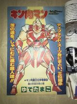 〜1986年週刊少年ジャンプ27号〜ドラゴンボール 聖闘士星矢 北斗の拳 キャプテン翼 キン肉マン シティーハンター 銀牙 鳥山明 車田正美_画像2