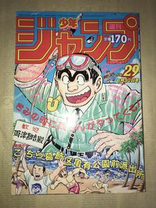 〜1986年週刊少年ジャンプ29号〜ドラゴンボール 聖闘士星矢 北斗の拳 キャプテン翼 キン肉マン シティーハンター 銀牙 鳥山明 車田正美