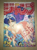 〜1986年週刊少年ジャンプ30号〜ドラゴンボール 聖闘士星矢 北斗の拳 キャプテン翼 キン肉マン シティーハンター 銀牙 鳥山明 車田正美_画像1