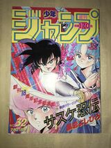 〜1986年週刊少年ジャンプ32号〜ドラゴンボール 聖闘士星矢 北斗の拳 キャプテン翼 キン肉マン シティーハンター 銀牙 鳥山明 車田正美_画像1