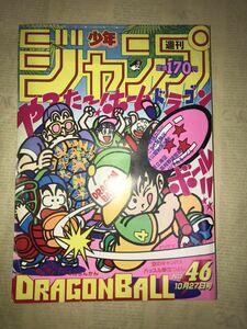 〜1986年週刊少年ジャンプ46号〜ドラゴンボール 聖闘士星矢 北斗の拳 キャプテン翼 キン肉マン シティーハンター 男塾 鳥山明 車田正美