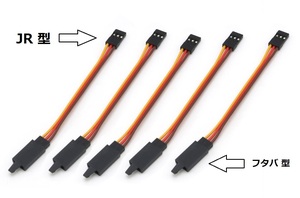 ★ サーボ延長コード 10cm 22AWG フック付き JR型 ( 5本セット ) オレンジ