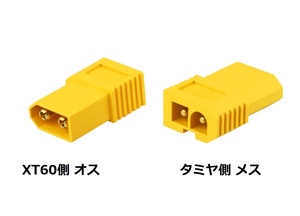 ★ AMASS XT60コネクター(オス) ⇔ タミヤ コネクター (メス) 変換コネクター (1個)　.