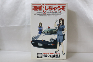 未組立 即決 1/24 ポルシェ カレラ2 パトロールカー PORSCHE CARRERA2 相模大野千恵 二階堂頼子 No.4 逮捕しちゃうぞ THE MOVIE フジミ模型