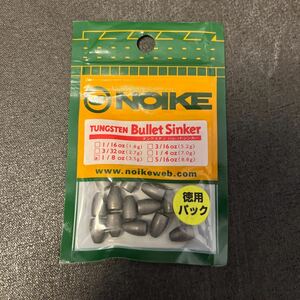 新品 ノイケ TGバレット 徳用　15個入り　1/8oz 3.5g バレットシンカー テキサスリグ ヘビキャロ バレット NOIKE タングステンシンカー　