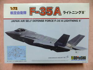 ★童友社　１/７２【航空自衛隊　Ｆ‐３５Ａ　ライトニングⅡ　コーティング・ステンシル、シリアルナンバーデカール付き】未組み立て品